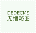 <strong>互联网+赋能粉饰工程平台帮力行业破局！</strong>